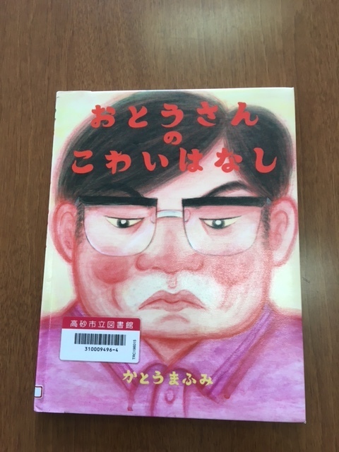 Amazon.com: おとうさんのこわいはなし (えほんのぼうけん 97